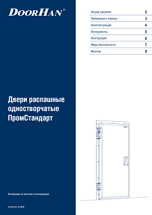 ПромСтандарт